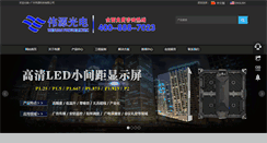 Desktop Screenshot of lcled.com.cn